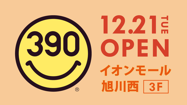 プチプラで おうちクリスマス イオンモール旭川西 にサンキューマートが12月21日 火 オープン 旭川市初 エルソニック株式会社のプレスリリース