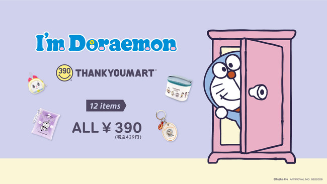 春らしい淡いカラーの ドラえもん や ドラミちゃん がキュートな I M Doraemon のサンキューマート限定アイテムが新登場 エルソニック株式会社のプレスリリース