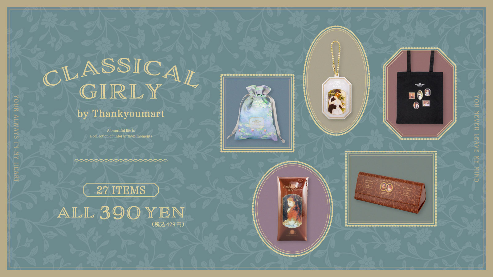 モネ や ルノワール など時代を超えて愛され続ける世界の名画24作品をモチーフにした商品 クラシカルガーリー がサンキューマートに新登場 エルソニック株式会社のプレスリリース