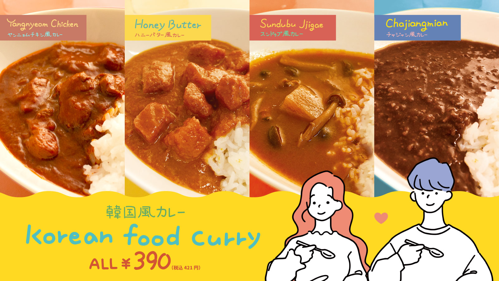 渡韓ごっこにもオススメ サンキューマート史上初となるオリジナルのレトルト食品 韓国カレー ４商品を新発売 エルソニック株式会社のプレスリリース