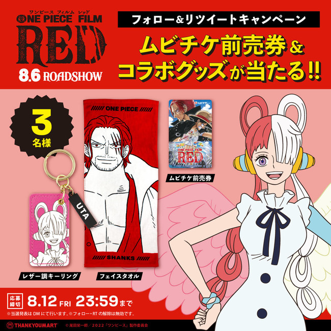 8 6公開の映画 One Piece Film Red のコラボアイテムがサンキューマートから新発売 ムビチケ前売券とコラボアイテムが当たるキャンペーンも開催 エルソニック株式会社のプレスリリース