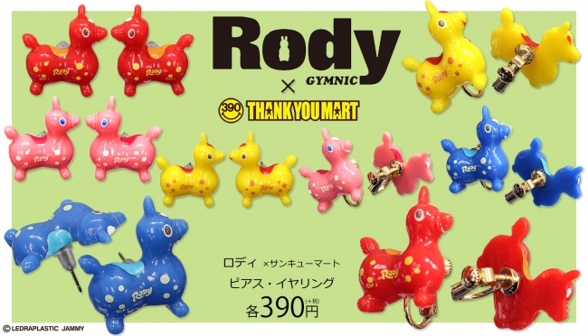 世界中で愛され続けるおもちゃ Rody と サンキューマート がコラボレーション サンキューマートのプレスリリース