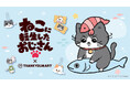 TVアニメも絶賛放送中!『ねこに転生したおじさん』×サンキューマートの初となるコラボレーション雑貨が全品390円(税込429円)で5月下旬より新発売