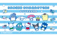 『サンリオキャラクターズ』よりサンキューマート限定の文具アイテムが新登場！全品390円（税込429円）で9月11日より新発売