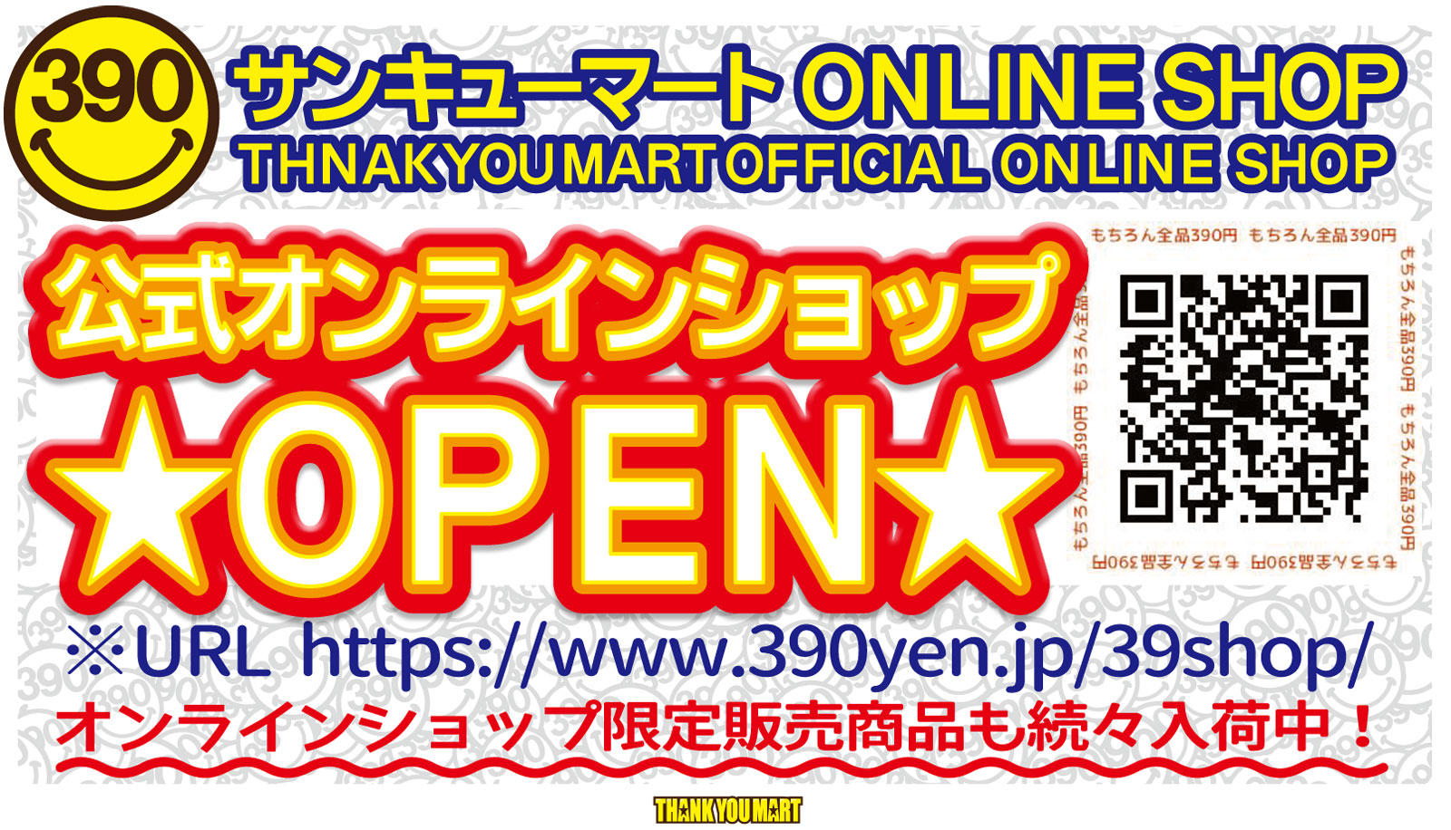 「サンキューマート公式オンラインショップ」オープン！｜エルソニック株式会社のプレスリリース