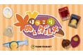 食欲の秋を“ぬい活”で満喫！“秋の味覚”をモチーフにした『ほっこりぬいグルメ』がサンキューマートに新登場！10月下旬よりALL390円（税込429円）で発売