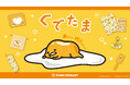 サンリオの大人気キャラクター「ぐでたま」の限定アイテムがサンキューマートに新登場！ALL390円（税込429円）で11月上旬より発売