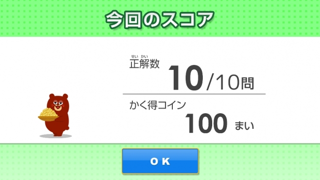 クイズにチャレンジすることでコインをゲット。