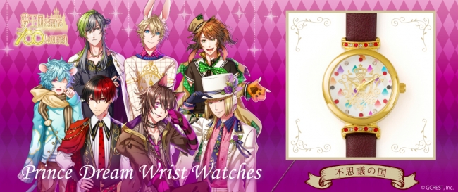 夢王国と眠れる100人の王子様 より腕時計 Prince Dream Wrist Watches 3種が新発売 株式会社セキグチのプレスリリース