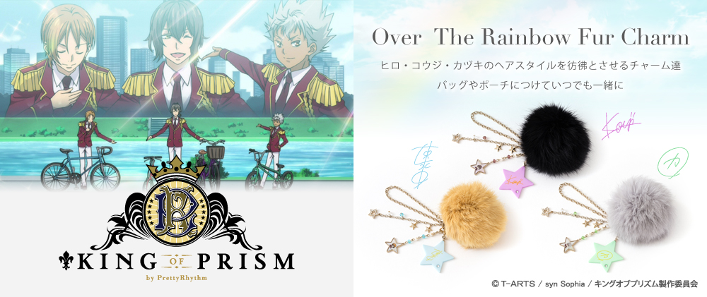 King Of Prism Byprettyrhythm よりオバレのヘアスタイルを感じさせるファーチャームが発売 株式会社セキグチのプレスリリース