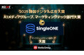 A1 Media Groupが運営する「SingleONE(シングルワン)」が「2025年大韓民国デジタル広告大賞(KODAF)」のマーケティングテック部門で大賞を受賞！