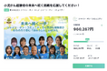 小児がん経験者が舞台に立ち、自らの経験や想いを発信 クラウドファンディングも開催中