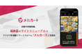 京都の老舗茶舗、福寿園のサイトリニューアルでクラウドEC構築プラットフォーム「メルカート」を採用