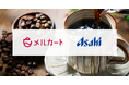 アサヒ飲料がクラウドEC構築プラットフォーム「メルカート」を採用 ウイスキー樽で熟成させた薫り高いコーヒー豆のEC販売をスタート