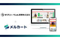 ペット用品卸のラブリー・ペット商事、メルカートで「リアル×EC」のBtoC参入