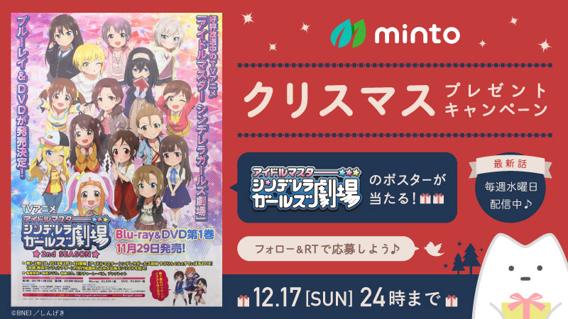 アイドルマスター シンデレラガールズ劇場 2期 のポスターが当たる クリスマスプレゼントキャンペーン実施中 株式会社ビデオマーケットのプレスリリース