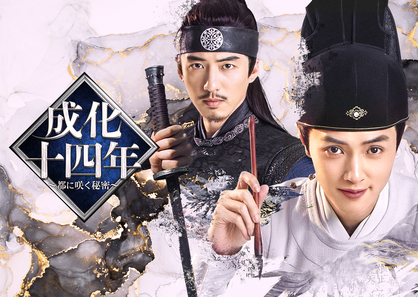 ジャッキー チェン 初プロデュースの話題作 中国時代劇ドラマ 成化十四年 都に咲く秘密 ビデオマーケット で先行配信スタート 株式会社ビデオマーケットのプレスリリース