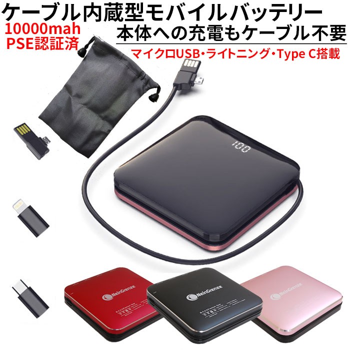 充電に必要なケーブルすべて内蔵済みのモバイルバッテリー10000mAh新発売！内蔵ケーブルも長いので実用性抜群｜株式会社ＰＲＥＭＩＵＭ  ＧＥＡＲのプレスリリース