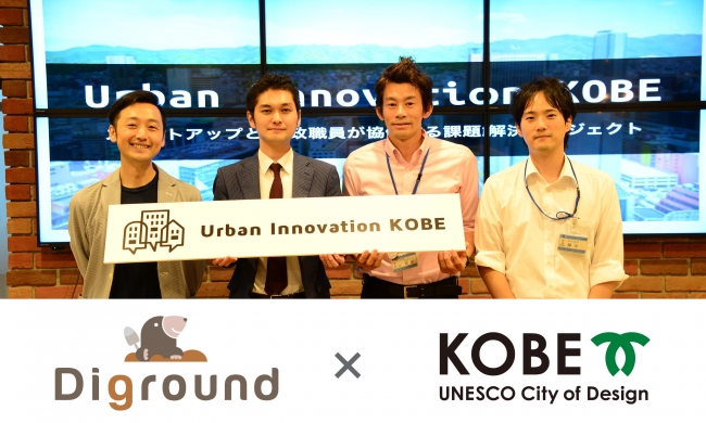 神戸市とシティプロモーションツール共同開発へ、ディグランド株式会社