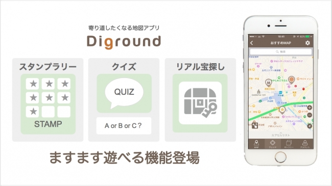 寄り道したくなる地図アプリにクイズ スタンプラリーmap作成機能が登場 ますます遊べるまち歩き ディグランド株式会社のプレスリリース