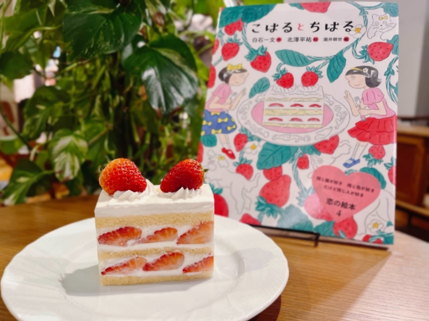 印象のデザインレア ストロベリーショートケーキ 絵本 絵本 ...