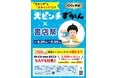 図書カードネットギフトやピンチをチャンスに変えるプレゼントが当たる！「“大ピンチ”を“大チャンス”に!? 100万部突破『大ピンチずかん』×書店祭」8月29日より全国の約800書店で順次開催