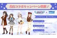 「アイドルマスター シンデレラガールズ」書店コラボキャンペーンを11月1日より全国560書店で開催!