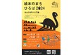 日販と日販セグモが、板橋区民まつりにて開催される「絵本のまちひろば2024」の企画・運営に参画