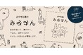 日販、こどもの寝かしつけ課題を睡眠科学・音声技術・コンテンツの融合でサポート 音声だけの絵本“読み寝かせ”サービス「おやすみ書店 みみみん」を12月1日より提供開始
