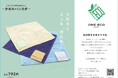 「ONE ECO PROJECT」の新商品 再生ポリエステル素材を配合した「リサイクルタオルハンカチ」を12月20日より4か月連続で販売開始