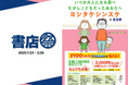 総額100万円分の図書カードネットギフトが当たる!「いつか大人になる君へ むかしこどもだったあなたへ ヨシタケシンスケ×書店祭」全国の約800書店で1月23日より順次開催