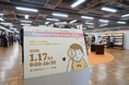 日販×中三エス・ティ共同商談会「Discover New Items 2025 Spring」2025年1月17日(金)に開催