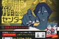 全国51書店連動企画「都市伝説解体センター」書店コラボキャンペーンを2月13日より開催