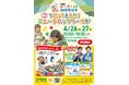 2万個のブロックで遊べる!『ニューブロックワールド』をレイクタウンにて開催【Gakkenニューブロック60周年記念】