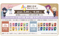 イケメン役者育成ゲーム『A3!』の書店コラボキャンペーンを5月30日より全国567書店で開催!