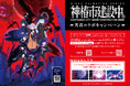 全国554書店で一斉開催!TVアニメ「神椿市建設中。」の書店コラボキャンペーンが7月11日よりスタート!