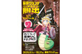 アニメ「邪神ちゃんドロップキック」とイマーシブ音声コンテンツ「ボイスフレンド」の初コラボイベントを9月1日より期間限定開催!