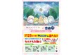 「『映画 すみっコぐらし 空の王国とふたりのコ』×書店祭」を9月1日より全国約800書店で開催!