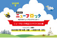 創造力あふれる作品が勢揃い!「Gakkenニューブロック作品コンテスト2025夏」結果発表!