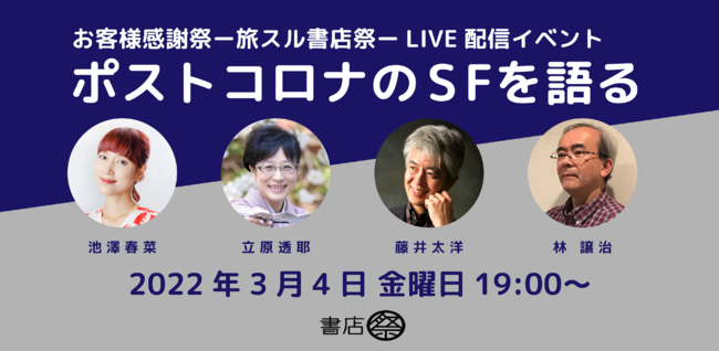 Nippan Group Co Ltd A Total Of 3 030 People Will Win A Book Card Net Gift Or Peach Points Customer Thanksgiving Travel Sul Bookstore Festival Held At 813 Bookstores Nationwide Japan News
