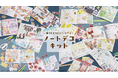 これひとつで、初めてでも簡単にかわいいノートデコが楽しめる！「ノートデコキット」シリーズから人気クリエイター15名とコラボした新商品を11月8日（土）全国のロフトで先行発売！