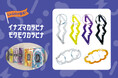 推し活にじゃら付け革命！！お気に入りのチャームをたっぷり付けて楽しめる「イナズマ・モクモクカラビナ」が新登場！
