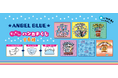 どの柄が出るかお楽しみ！ANGEL BLUEとのコラボ「ANGEL BLUE ギュギュっと！ハンカチくじ」2025年12月27日（土）新発売