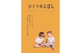 約100万人の「絵本ナビ」会員が選んだ「本当に読んでほしい絵本」135作品を紹介！年齢別絵本陳列企画「いくつのえほん2026」全国約950書店にてスタート
