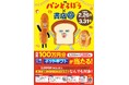 「パンどろぼう×書店祭」を2月26日（木）より全国825書店で開催！