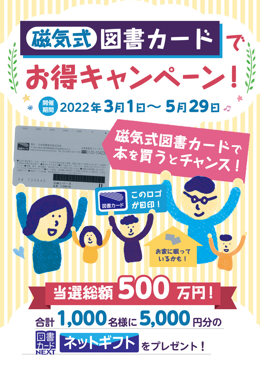 旧タイプの図書カード活用を促す 磁気式図書カードでお得キャンペーン を全国5 000店以上の書店で開催 日本出版販売株式会社のプレスリリース