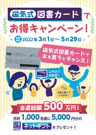 旧タイプの図書カード活用を促す 磁気式図書カードでお得キャンペーン を全国5 000店以上の書店で開催 日本出版販売株式会社のプレスリリース