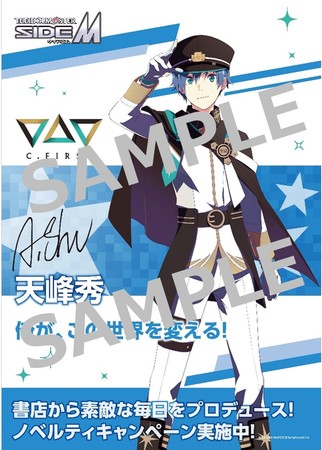 日販と アイドルマスター Sidem がコラボ 3月8日より全国の書店でノベルティキャンペーンを開始 日本出版販売株式会社のプレスリリース