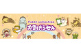 神様のお告げは絶対！？コミュ力がアップする、遊び心たっぷりの「お告げふせん」が新登場