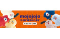 「mojojojo」の人気キャラクターたちが金属製カラビナになって新登場！カラフルな６種のバリエーションで日常に楽しさをプラスします